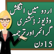 程序图标：Learn English in Urdu