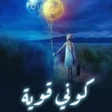 Programikonen: كتاب كوني قوية
