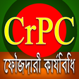 أيقونة البرنامج: ফৌজদারী কার্যবিধি - CrPC …