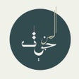 أيقونة البرنامج: المنجيات في منازل الاخرة