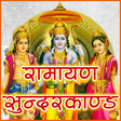 Icon of program: Sunderkand (सुन्दरकाण्ड श…