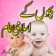 ไอคอนของโปรแกรม: Islamic Baby Names Urdu