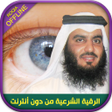Иконка программы: Offline Ruqya by Ahmad Aj…