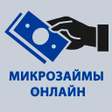 プログラムのアイコン：Микрозаймы онлайн на карт…