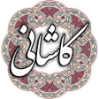 プログラムのアイコン：محتشم کاشانی