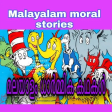 Malayalam Moral Story