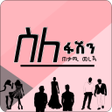 Ikona programu: Fashion Tips Ethiopia Fas…