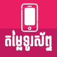 Khmer Phone Price