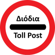 Programikonen: Greek Tolls