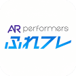 ふれフレAR performers ライブアプリ