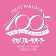 Ikona programu: 新宿高野タカノフルーツパーラー