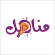 أيقونة البرنامج: مناهل: حلول أسئلة منهاج ا…