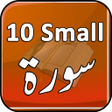 Programikonen: 10 Small Surah Audio