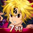 프로그램 아이콘: 일곱 개의 대죄: GRAND CROSS