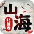 Ícone do programa: 山海北荒卷-争霸对决