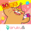 プログラムのアイコン：歩数計アプリ -arukuあるくと-