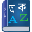 Programikonen: Bangla Dictionary Multifu…