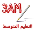 プログラムのアイコン：إختبارات الثالثة متوسط جم…