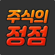 プログラムのアイコン：주식의정점 수익맨