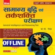 Programikonen: Kp Singh Reasoning Book H…