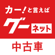 Programikonen: 中古車検索グーネット中古車