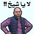 プログラムのアイコン：Funny Arabic and golf sti…
