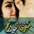 Meri Saans Saans Ka Jawaz Tum