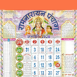 プログラムのアイコン：Hindi Panchang Calendar 2…