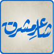 程序图标:Shaaer-e-Mashriq(Allama I…