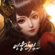 Icon of program: 영웅신검