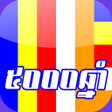 Ikon program: ៥០០០ឆ្នាំ