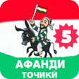 Programikonen: Афанди - Анекдоты - Латиф…