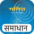 Class 11 Maths Solutions Hindi