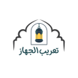 程序图标：تعريب الجهاز اللغة العربي…