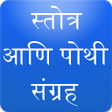 Icon of program: Marathi Stotra and Pothi …