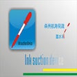 Ikona programu: 见识墨水