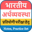 Ikon program: Economics Hindi  अरथशसतर