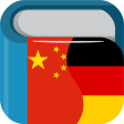 Chinese German Dictionary Free 德中字典