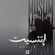 程序图标：اغاني مسلم اتنسيت