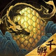 Ícone do programa: 山海经幻想录