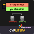 Programikonen: Cyrlitera transliteratio…