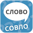 程序图标：Что за слово Составь слов…