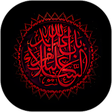 プログラムのアイコン：زیارت عاشورا صوتی - 20 مد…