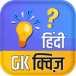 程序图标：Hindi GK Quiz App