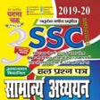 Programikonen: SSC GK HINDI