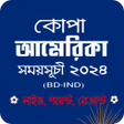 Icoon van programma: কপ আমরক ২০২৪-সময়সচলইভ
