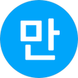 Programikonen: 만 나이 계산기
