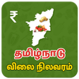 プログラムのアイコン：Tamilnadu Market Rates