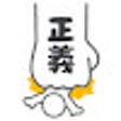 Icoon van programma: 魔を退治する