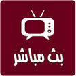 أيقونة البرنامج: تلفازي مباشر - جميع البطو…